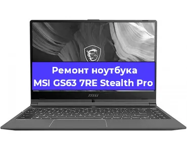 Апгрейд ноутбука MSI GS63 7RE Stealth Pro в Нижнем Новгороде